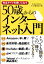 50歳からのインターネット入門