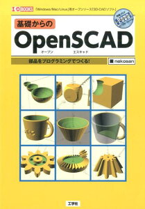 äOpenSCAD WindowsMacLinuxѥץ IObooks [ nekosan ]