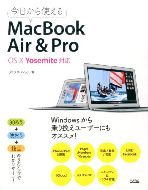 今日から使えるMacBook　Air　＆　Pro