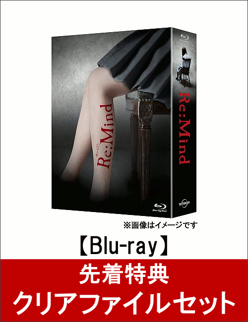 ŵۡRe:Mind Blu-ray BOX(ꥢե륻åդ)Blu-ray