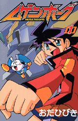 ムゲンボーグ 1巻 表紙