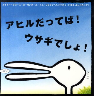 アヒルだってば!ウサギでしょ!の表紙
