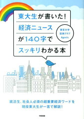 東大生が書いた本 おすすめ8選 様々なことが学べる☆の表紙画像