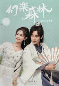 樂天商城 - 幻楽森林 ～静寂に響く鈴～ DVD-SET2 [ 幻楽森林 ～静寂に響く鈴～ ]