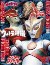 ウルトラ特撮 PERFECT MOOK vol．27ウルトラファイト／レッドマン／トリプルファイター （講談社シリーズMOOK） 講談社