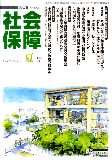 社会保障（no．431）