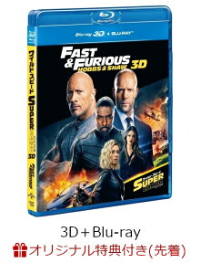 ワイルド・スピード/スーパーコンボ 3Dブルーレイ＋ブルーレイ【3D Blu-ray】 [ ドウェイン・ジョンソン ]