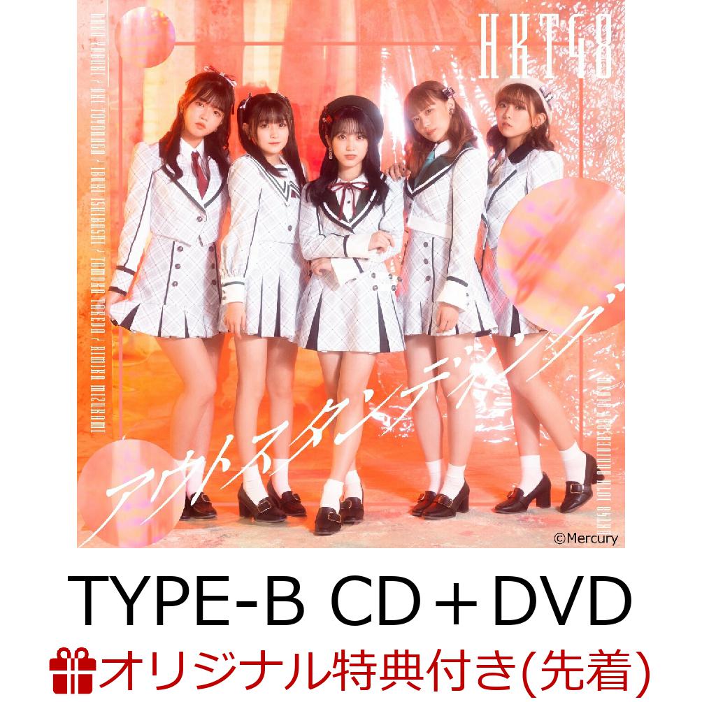 【楽天ブックス限定先着特典】アウトスタンディング (TYPE-B CD＋DVD)(生写真)