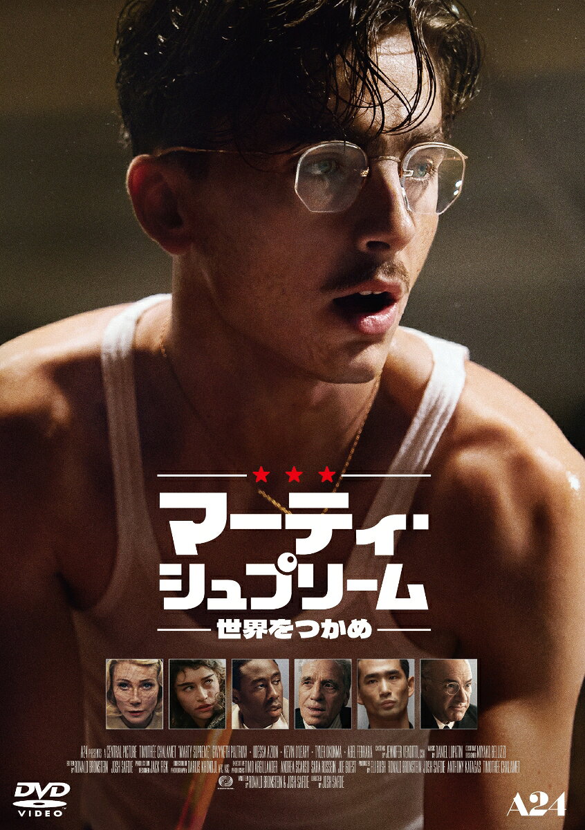 マーティ・シュプリーム 世界をつかめ [ ティモシー・シャラメ ]