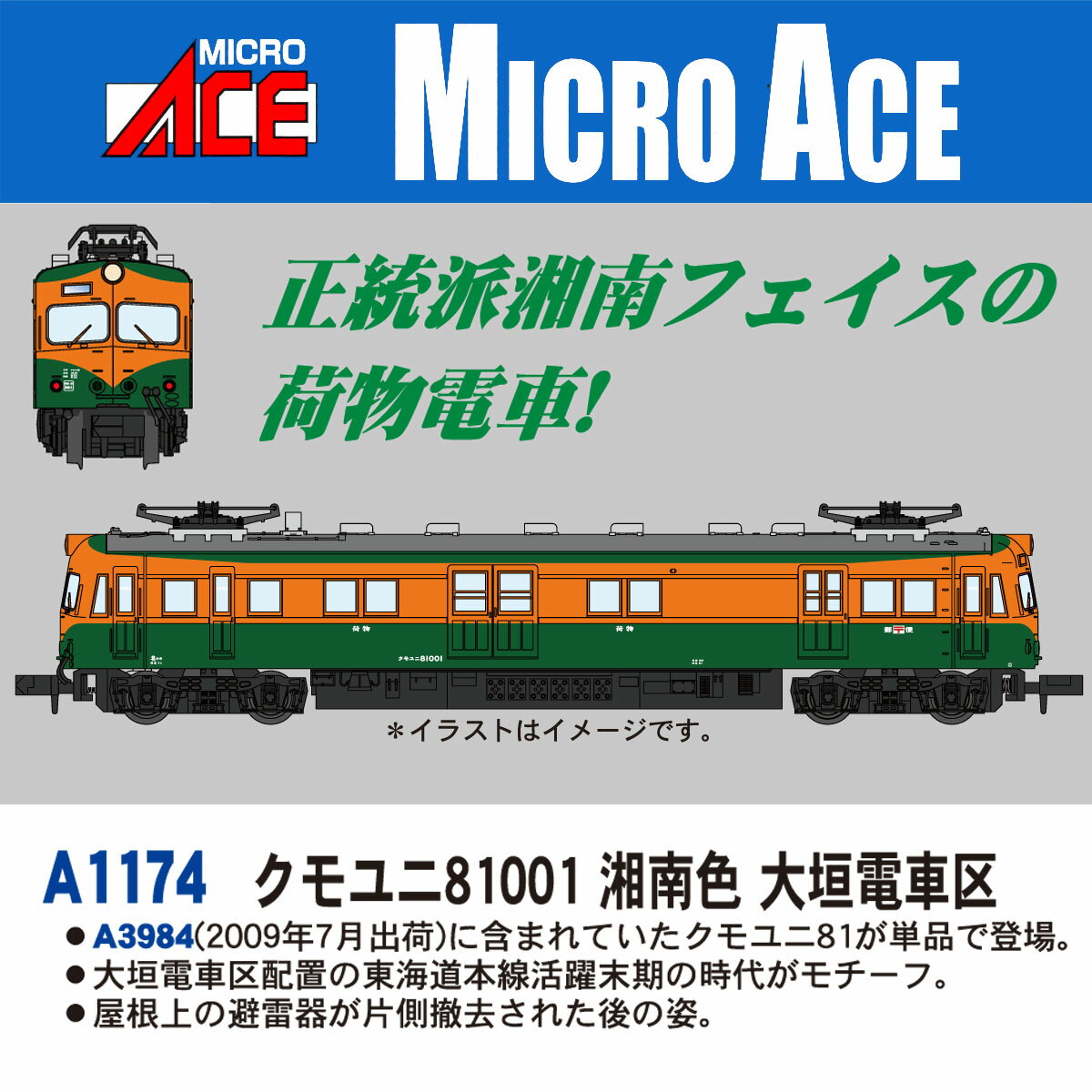 クモユニ81001 湘南色 大垣電車区 【8500】 (鉄道