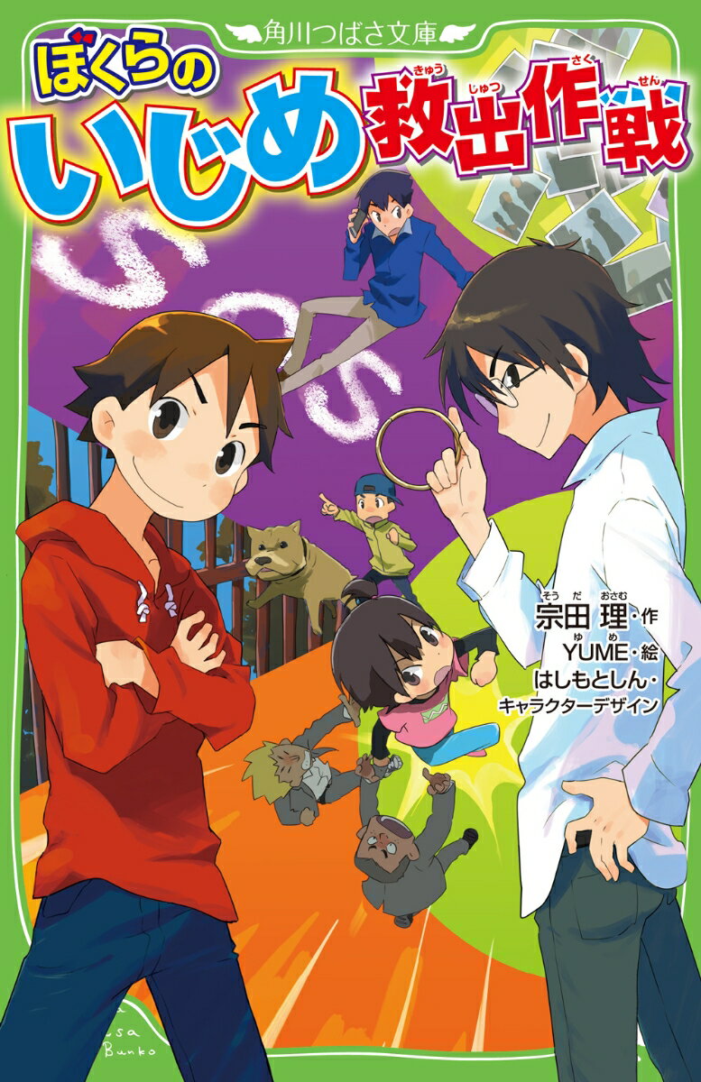 引っ越してきた小学6年生の小暮リリは、特別な能力を持っていた。それは、だれかの助けてと言う心の声を聞くことができる力だ！　ぼくらは、リリとレスキュークラブを結成し、いじめられている子を救い、悪いやつをやっつける！　谷本は、はめたら外せない“金の輪”を発明し、暴力親父を捕獲する大作戦を実行する！　さらに、教頭にいじめられている先生を救うため、調査をすると、校長の不正の事実が……！　つばさ文庫書きおろし、ぼくらシリーズ第29弾！　

目次
序章　天才少女出現
一章　助けて
二章　深夜の決闘
三章　暴力親をやっつけろ！
四章　リリの危機
五章　救出
六章　ワナ
七章　先生を助けろ！
終章　決着
あとがき