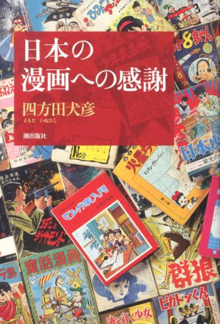 日本の漫画への感謝
