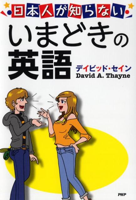 いまどきの英語