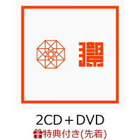 【先着特典】KYO (2CD＋DVD) (オリジナル缶バッジ(サイズ：直径31mm / 1種)付き)
