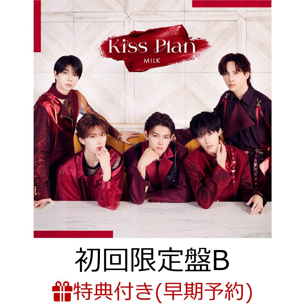 【楽天ブックス限定先着特典+早期予約特典】Kiss Plan (初回限定盤B CD＋Blu-ray)(＜吉田仁人 デザイン絵柄＞オリジナルステッカー+2Lフォト(全2種ランダム1枚))