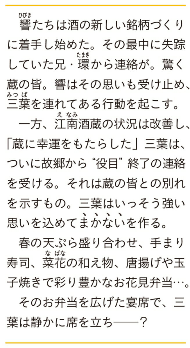 老舗酒蔵のまかないさん 三 門出の春酒と桜舞い...の紹介画像3
