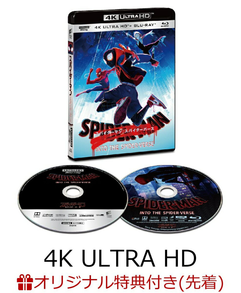 【楽天ブックス限定先着特典】スパイダーマン：スパイダーバース 4K ULTRA HD＋ブルーレイセット(初回生産限定)【4K ULTRA HD】＋アクリルスマホリング