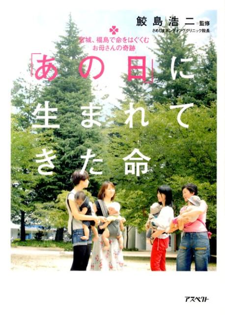 「あの日」に生まれてきた命