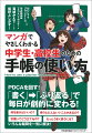 ＰＤＣＡを回す！「書く」→「ふり返る」で毎日が劇的に変わる！何を書けばいいの？使うとどんないいことがあるの？計画ってどう立てるの？もっとうまく使うには？いろんな疑問を一気に解決！