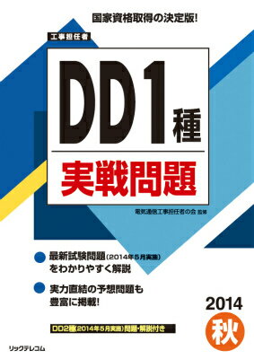 DD1種実戦問題（2014秋）