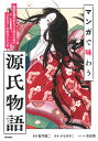 【3980円以上送料無料】源氏物語／青島麻子／編著