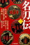 名刀伝(2) 820円