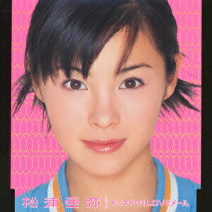 ドッキドキ!LOVE メール