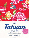 24H Taiwan guide Perfect trip