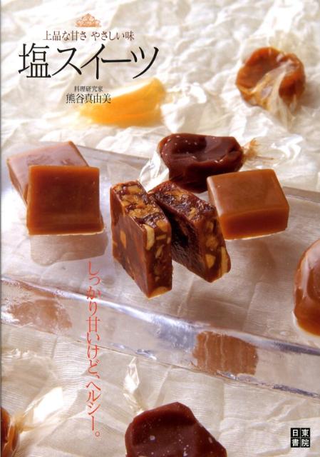 塩スイーツ