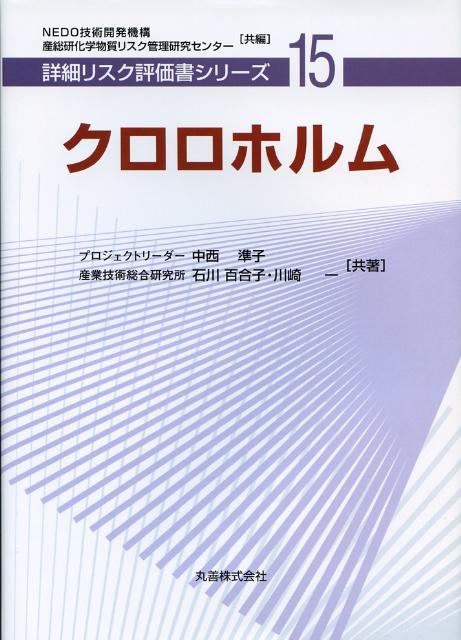 クロロホルム