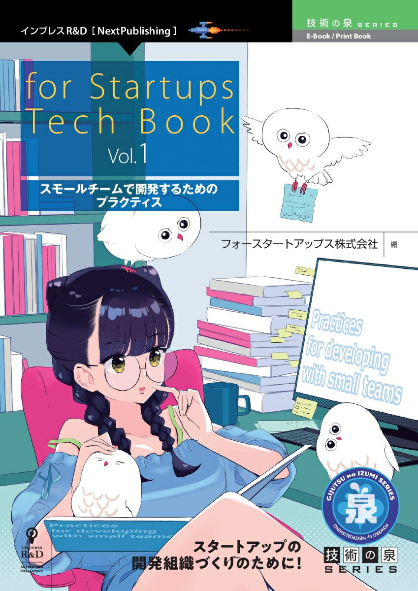 【POD】for Startups Tech Book Vol.1