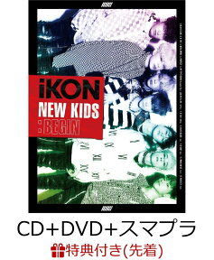 【先着特典】NEW KIDS：BEGIN (CD＋DVD＋スマプラ) (A4クリアファイル付き) [ iKON ]