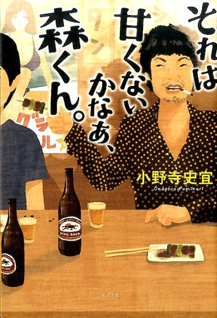 それは甘くないかなあ、森くん。