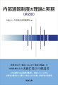 消費者庁の「指針」および「指針の解説」の内容を踏まえた実務に役立つ解説書。より実効性のある制度を構築し、運用していくために法制度の趣旨から実務上の対応までを詳説した好評書の最新版。