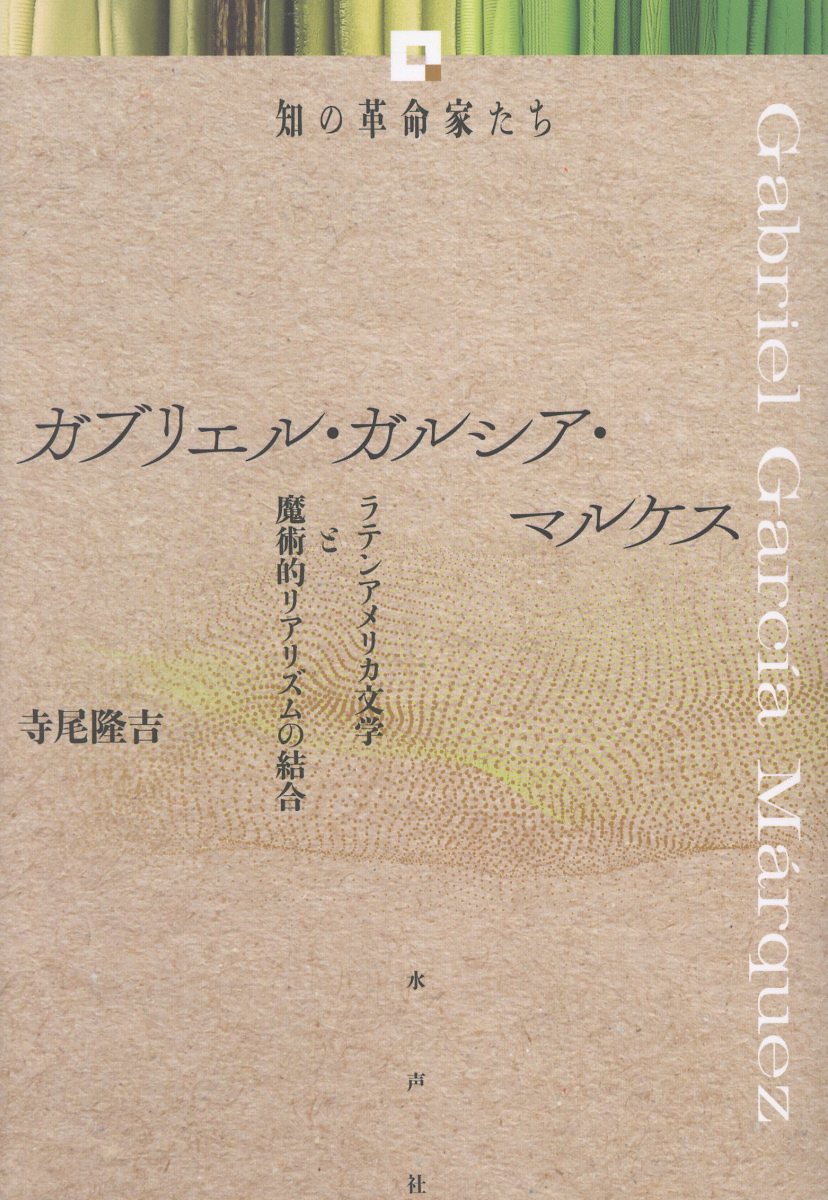 ガブリエル・ガルシア・マルケス