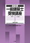 一級建築士受験講座 学科1（計画） 令和5年版