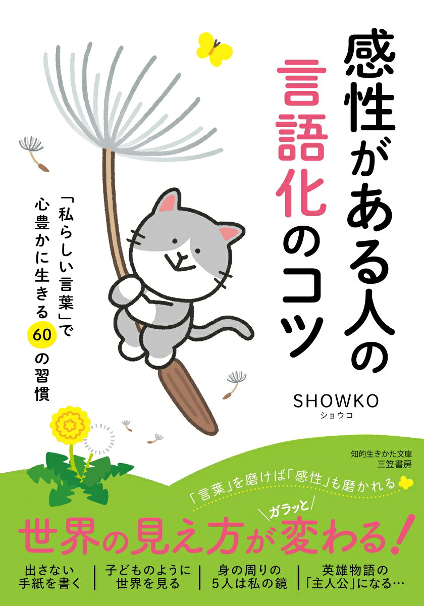 感性がある人の言語化のコツ