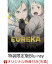 【楽天ブックス限定先着特典】EUREKA／交響詩篇エウレカセブン ハイエボリューション 3(特装限定版)【Blu-ray】(描き下ろしイラスト使用キャンバスアート)