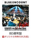 【楽天ブックス限定先着特典】 BLUE ENCOUNT TOUR 2022-2023 ～knockin on the new door～THE FINAL 2023.02.11 at NIPPON BUDOKAN Blu-ray通常盤 【Blu-ray】 アクリルキーホルダー [ BLUE EN…