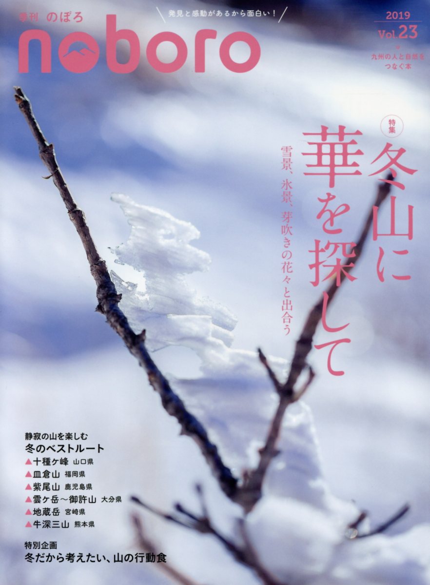 季刊のぼろ（Vol．23 2019冬）