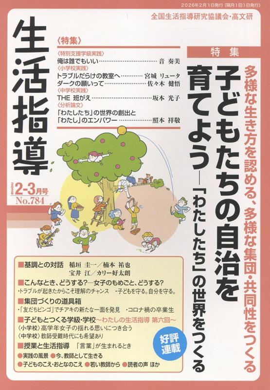 生活指導（No．784）