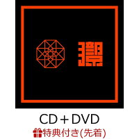 【先着特典】KYO (CD＋DVD) (オリジナル缶バッジ(サイズ：直径31mm / 1種)付き)