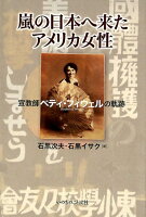 嵐の日本へ来たアメリカ女性