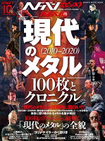 ヘドバン的「現代のメタル(2010〜2020)」100枚とクロニクル