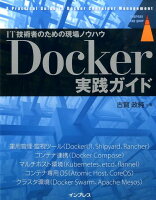 Docker実践ガイド