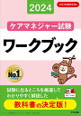 ＜図解＞給付管理もできる！新人ケアマネ即戦力化マニュアル 複雑な業務と制度が丸わかり [ 本間清文 ]