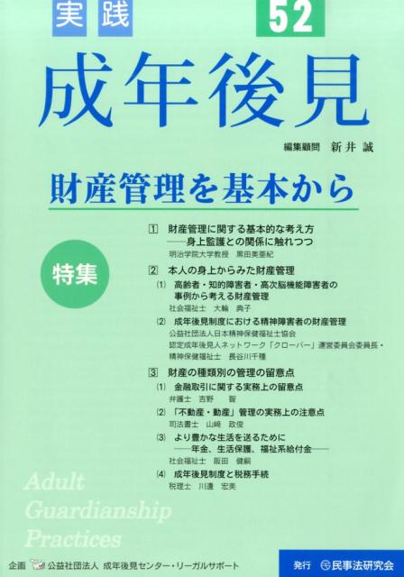 実践成年後見（no．52）
