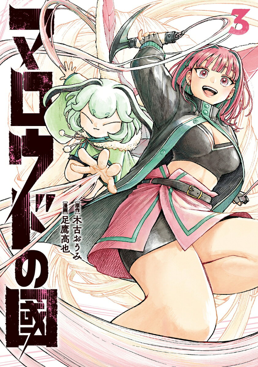 マロウドの國 3