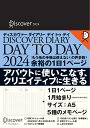 ディスカヴァーダイアリー デイトゥデイ 2024 1月始まり 1日1ページ [A5]【本体のみ】 A5　本体のみ [ ディスカヴァークリエイティブ ]