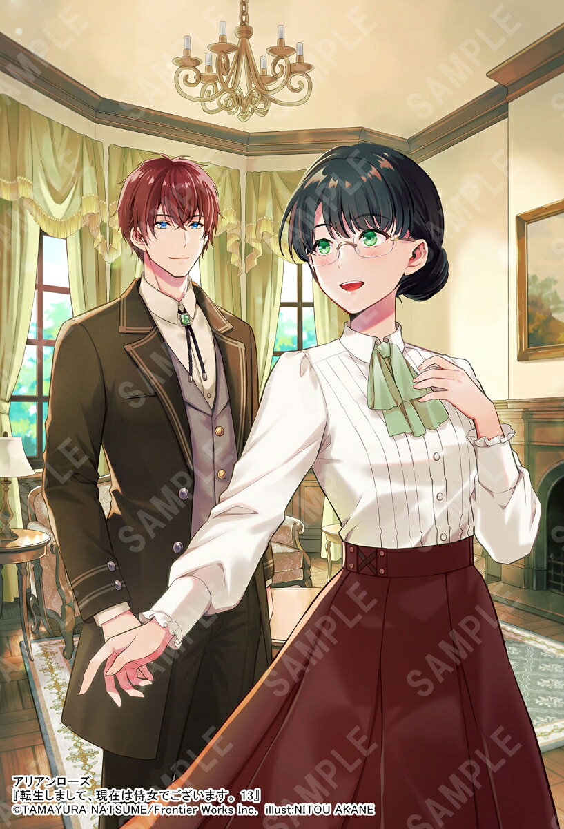 転生しまして、現在は侍女でございます。 13